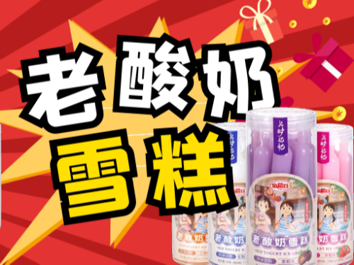 金稻谷老酸奶雪糕｜經(jīng)典再現(xiàn)，還是你熟悉的味道！