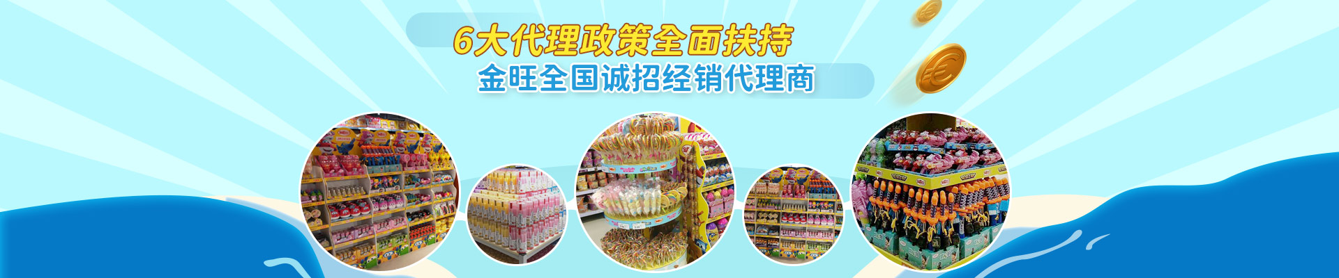 金旺全國(guó)誠(chéng)招經(jīng)銷代理商