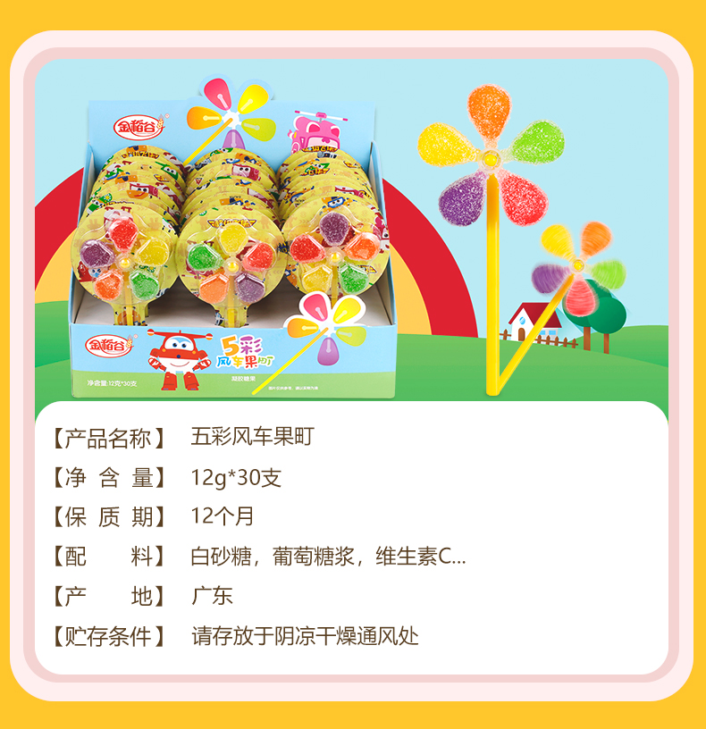 風(fēng)車糖詳情頁_09 風(fēng)車糖詳情頁_09