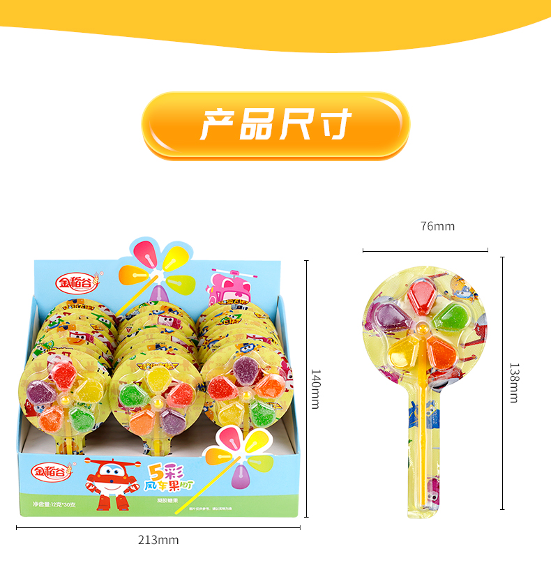 風(fēng)車糖詳情頁_10 風(fēng)車糖詳情頁_10