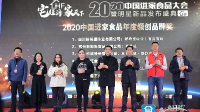 金稻谷榮獲2020中國(guó)食品年度領(lǐng)創(chuàng)品牌獎(jiǎng)，不忘初心，以終為始！