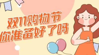 雙十一到了，哪些好吃不胖的零食你準(zhǔn)備好了嗎？