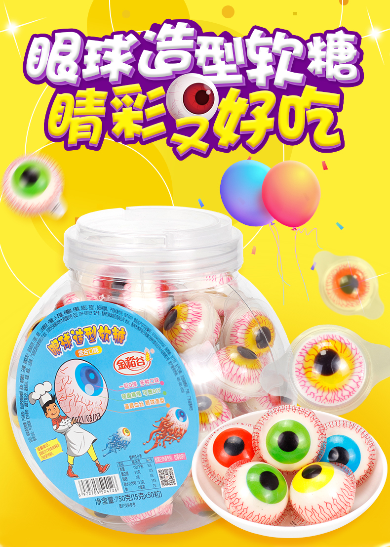 眼珠造型軟糖詳情頁_01