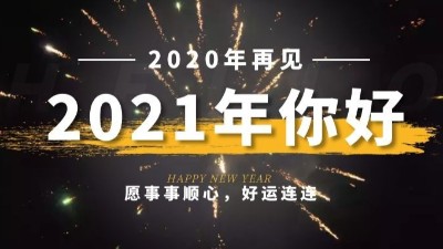 新年限定|2021的新年禮物，是好多甜甜的糖