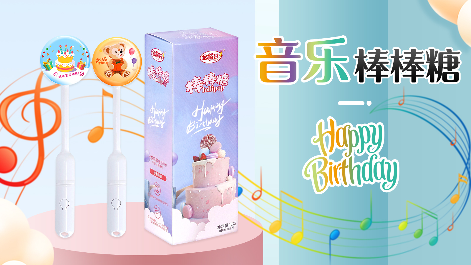 會(huì)發(fā)光的音樂棒棒糖