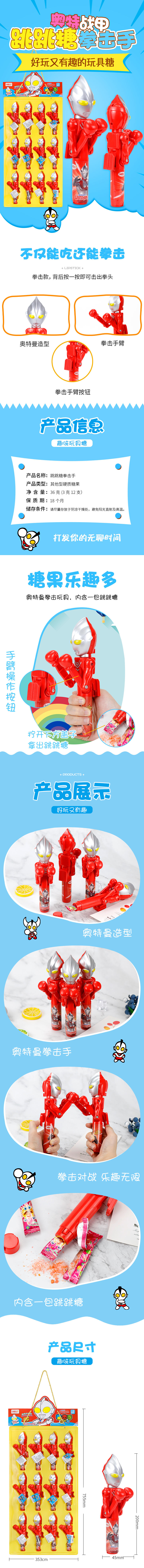 跳跳糖拳擊手詳情頁(yè)