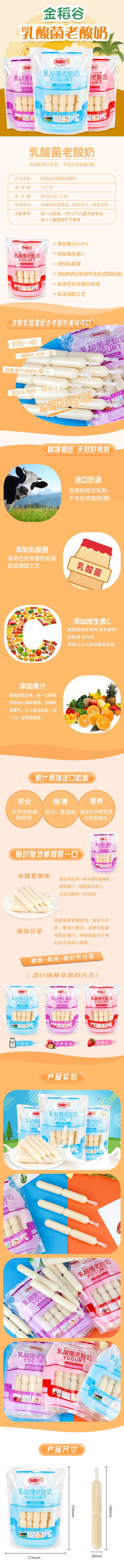 乳酸菌老酸奶詳情頁