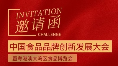 @所有人，您有一封金旺食品創(chuàng)食展邀請函