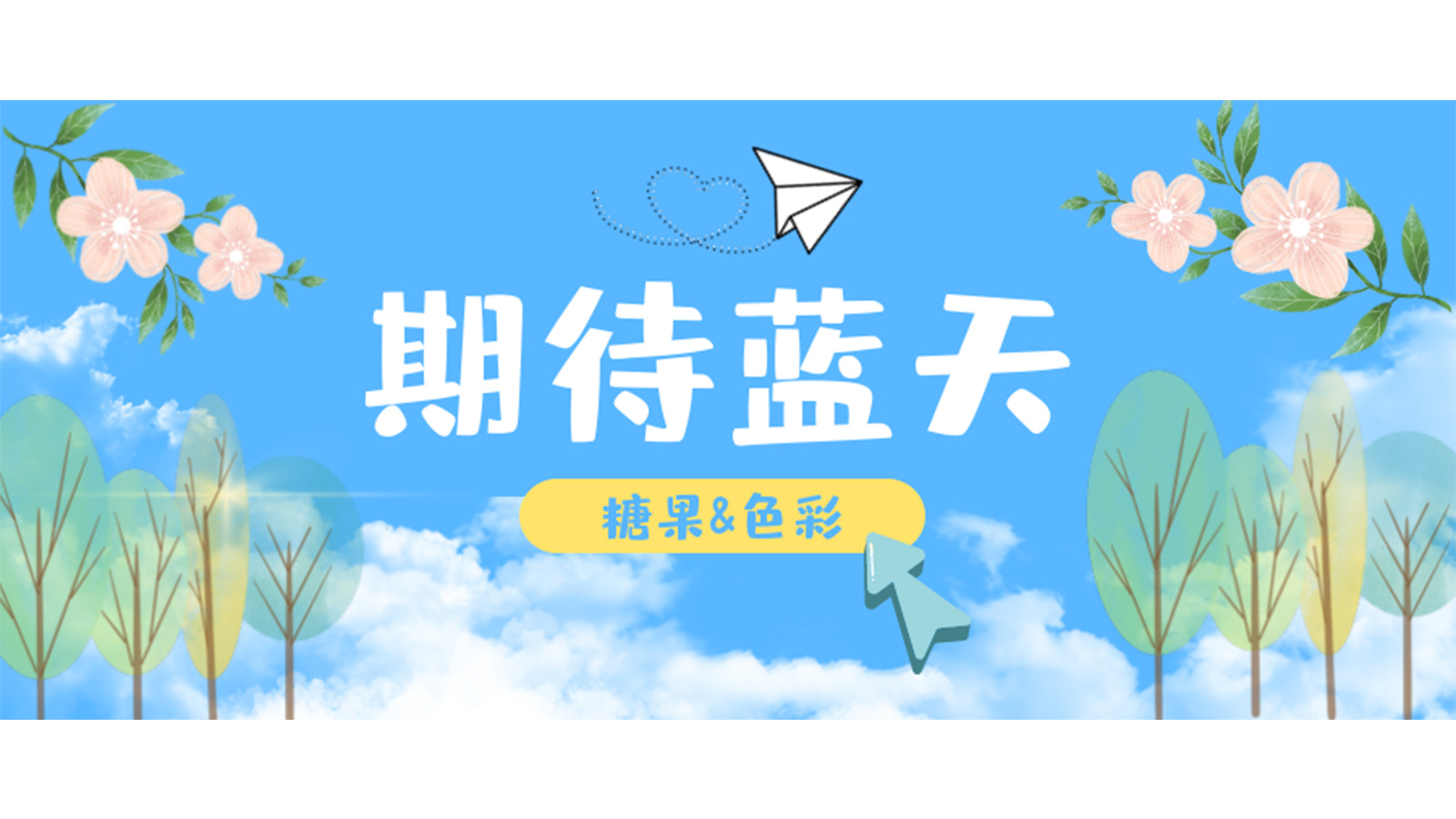 顏色樂章之蔚藍(lán)篇