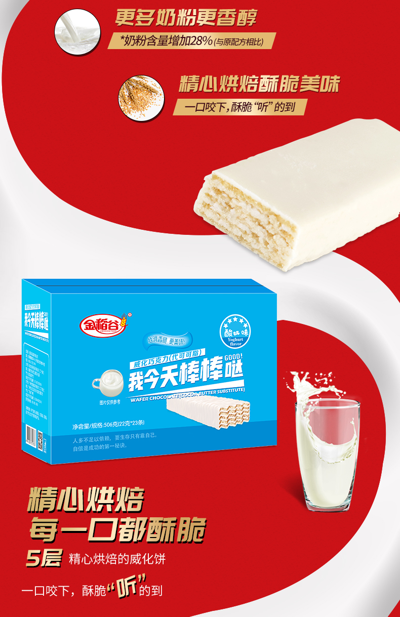 金稻谷巧克力威化夾心餅干